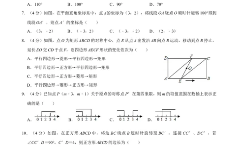 第二十三章旋转单元过关检测01（原卷版）_初中数学人教版_9上-初中数学人教版_06习题试卷_2单元测试_单元测试（第4套）