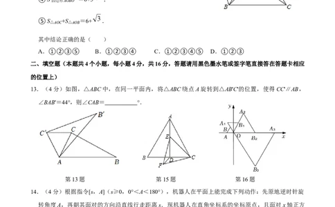 第二十三章旋转单元过关检测01（原卷版）_初中数学人教版_9上-初中数学人教版_06习题试卷_2单元测试_单元测试（第4套）