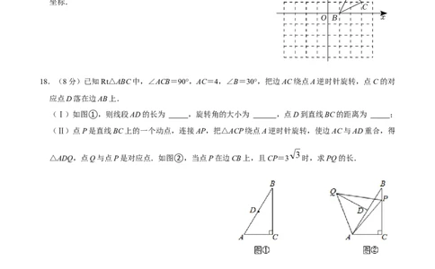 第二十三章旋转单元过关检测01（原卷版）_初中数学人教版_9上-初中数学人教版_06习题试卷_2单元测试_单元测试（第4套）