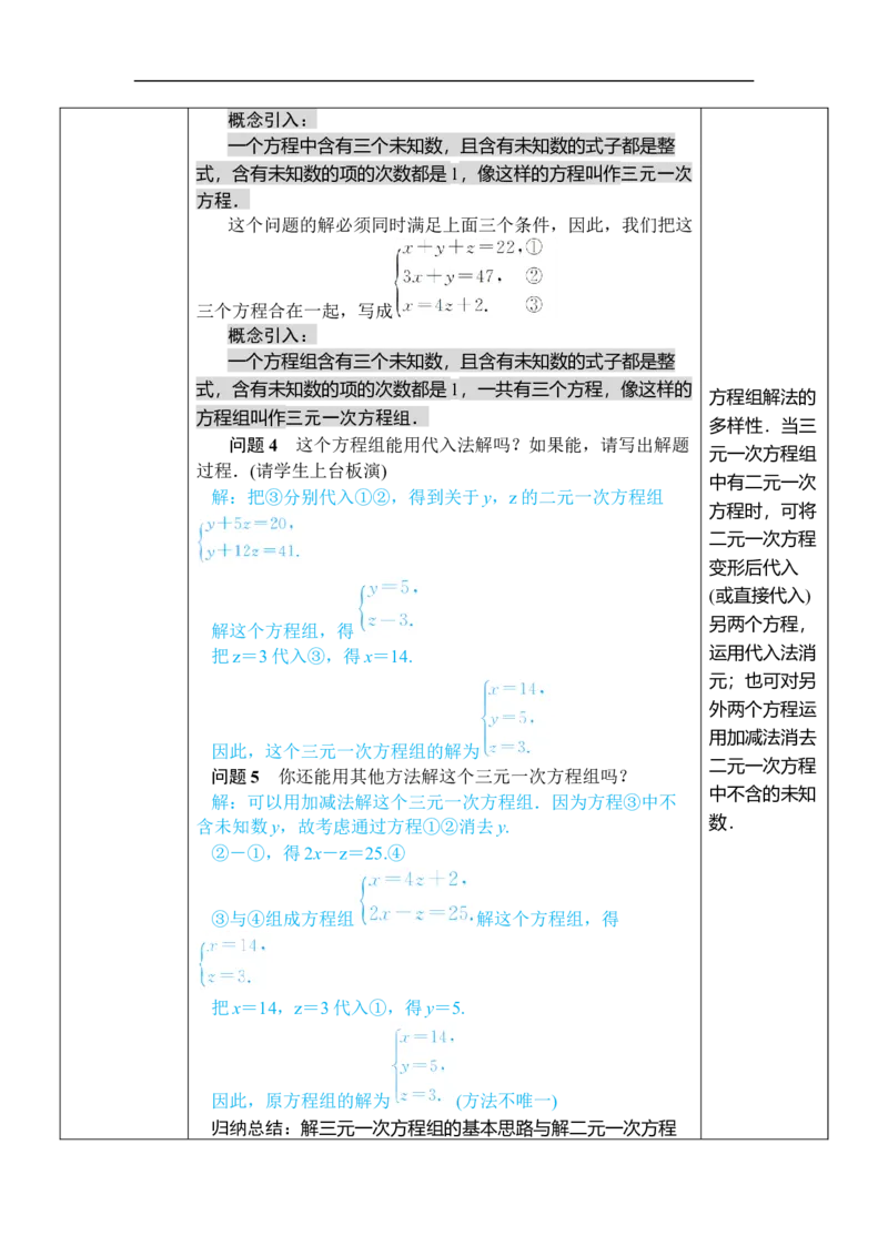 第1课时三元一次方程组的解法_初中数学人教版_7下-初中数学人教版_7下-初中数学人教版（2025春季新版）持续更新_03教案齐全_第十章二元一次方程组_10.4三元一次方程组的解法