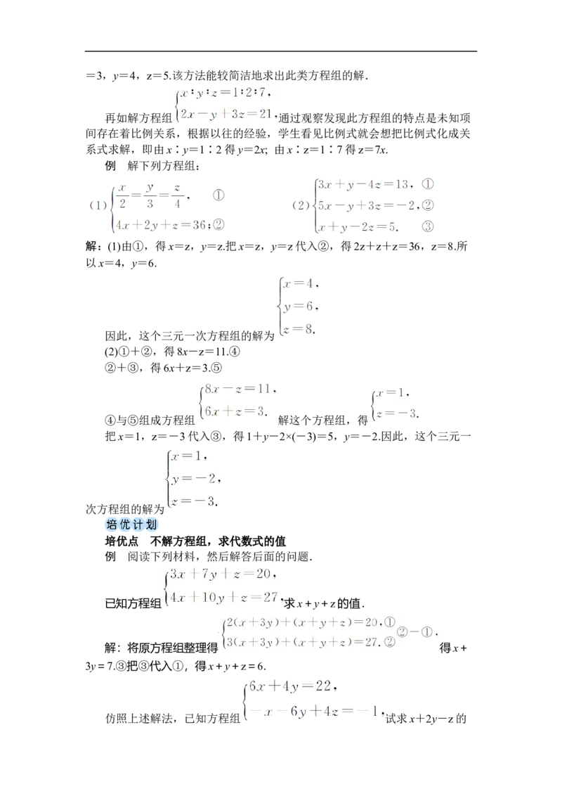 第1课时三元一次方程组的解法_初中数学人教版_7下-初中数学人教版_7下-初中数学人教版（2025春季新版）持续更新_03教案齐全_第十章二元一次方程组_10.4三元一次方程组的解法