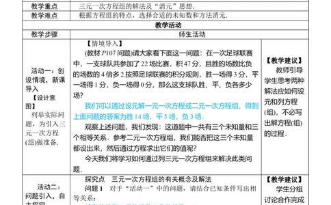 第1课时三元一次方程组的解法_初中数学人教版_7下-初中数学人教版_7下-初中数学人教版（2025春季新版）持续更新_03教案齐全_第十章二元一次方程组_10.4三元一次方程组的解法