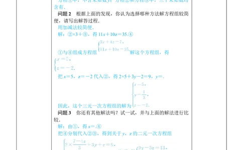 第1课时三元一次方程组的解法_初中数学人教版_7下-初中数学人教版_7下-初中数学人教版（2025春季新版）持续更新_03教案齐全_第十章二元一次方程组_10.4三元一次方程组的解法