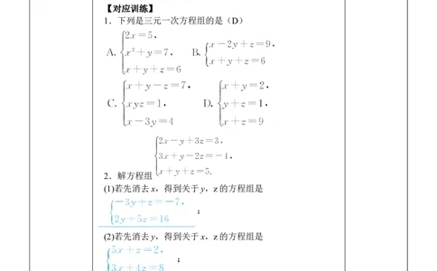 第1课时三元一次方程组的解法_初中数学人教版_7下-初中数学人教版_7下-初中数学人教版（2025春季新版）持续更新_03教案齐全_第十章二元一次方程组_10.4三元一次方程组的解法