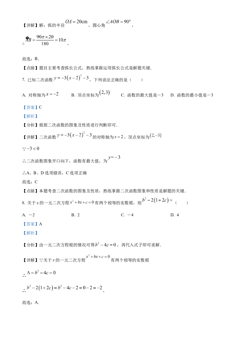 精品解析：2023年甘肃省兰州市中考数学真题（解析版）_new_初中数学人教版_9下-初中数学人教版_09中考真题_2023中考数学真题