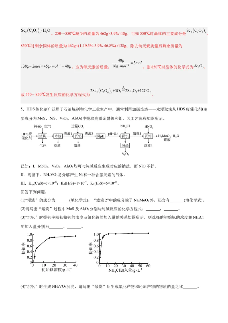 专题讲座（五）工艺流程的解题策略（练）-2024年高考化学大一轮复习精讲精练+专题讲座（解析版）_05高考化学_2024年新高考资料_1.2024一轮复习