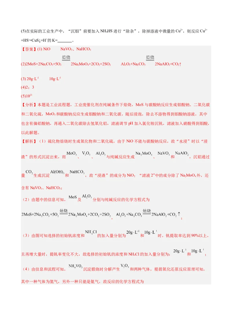 专题讲座（五）工艺流程的解题策略（练）-2024年高考化学大一轮复习精讲精练+专题讲座（解析版）_05高考化学_2024年新高考资料_1.2024一轮复习