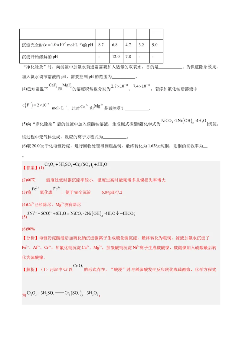 专题讲座（五）工艺流程的解题策略（练）-2024年高考化学大一轮复习精讲精练+专题讲座（解析版）_05高考化学_2024年新高考资料_1.2024一轮复习