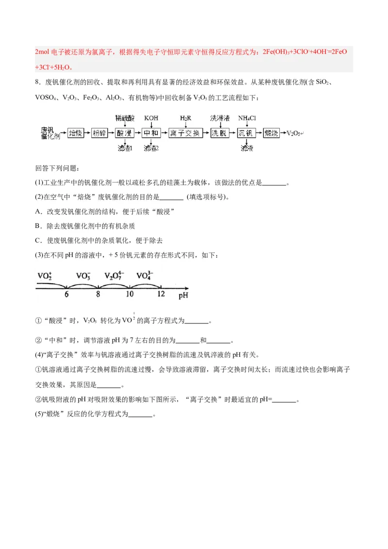 专题讲座（五）工艺流程的解题策略（练）-2024年高考化学大一轮复习精讲精练+专题讲座（解析版）_05高考化学_2024年新高考资料_1.2024一轮复习