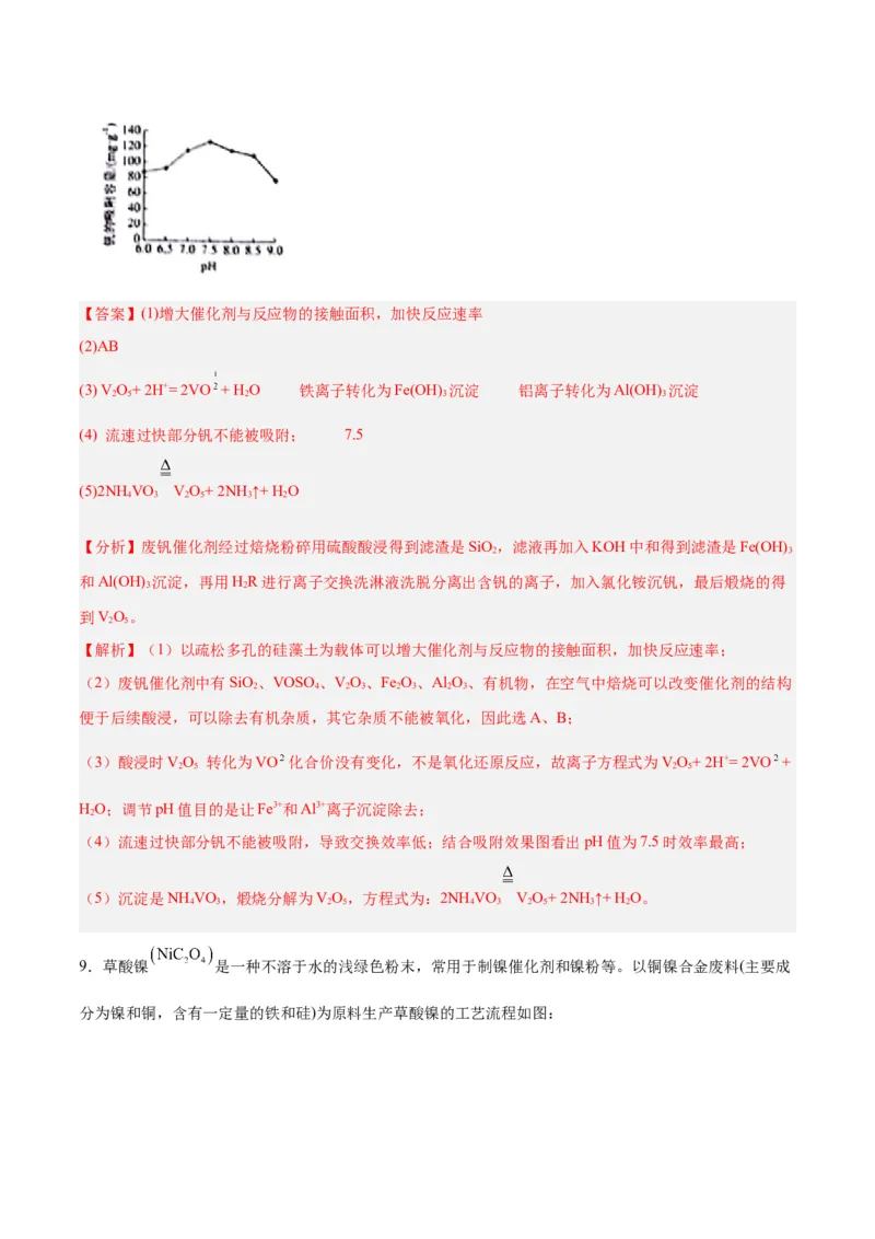 专题讲座（五）工艺流程的解题策略（练）-2024年高考化学大一轮复习精讲精练+专题讲座（解析版）_05高考化学_2024年新高考资料_1.2024一轮复习