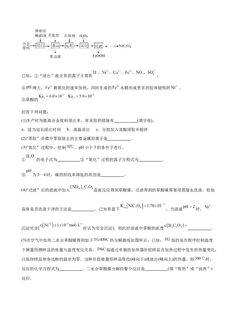 专题讲座（五）工艺流程的解题策略（练）-2024年高考化学大一轮复习精讲精练+专题讲座（解析版）_05高考化学_2024年新高考资料_1.2024一轮复习