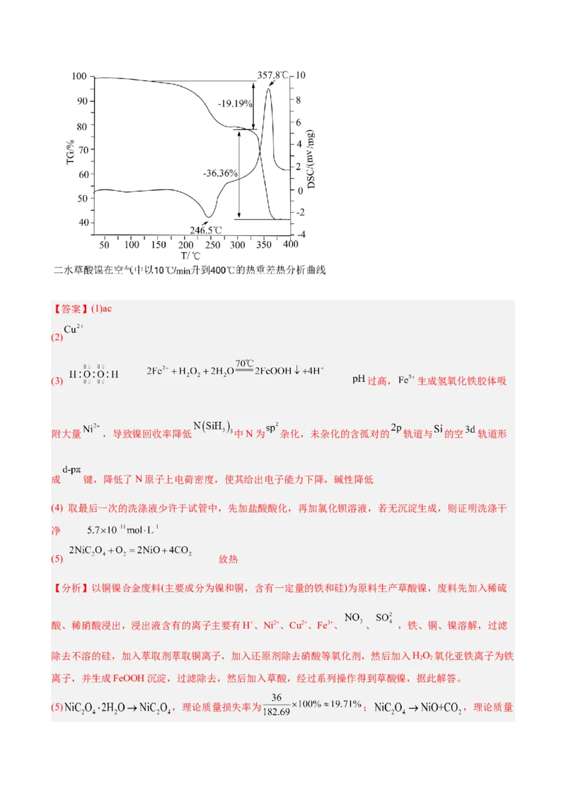 专题讲座（五）工艺流程的解题策略（练）-2024年高考化学大一轮复习精讲精练+专题讲座（解析版）_05高考化学_2024年新高考资料_1.2024一轮复习