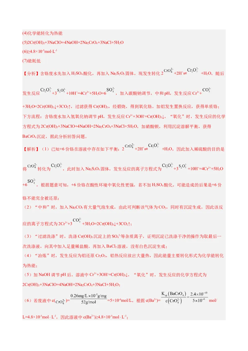 专题讲座（五）工艺流程的解题策略（练）-2024年高考化学大一轮复习精讲精练+专题讲座（解析版）_05高考化学_2024年新高考资料_1.2024一轮复习