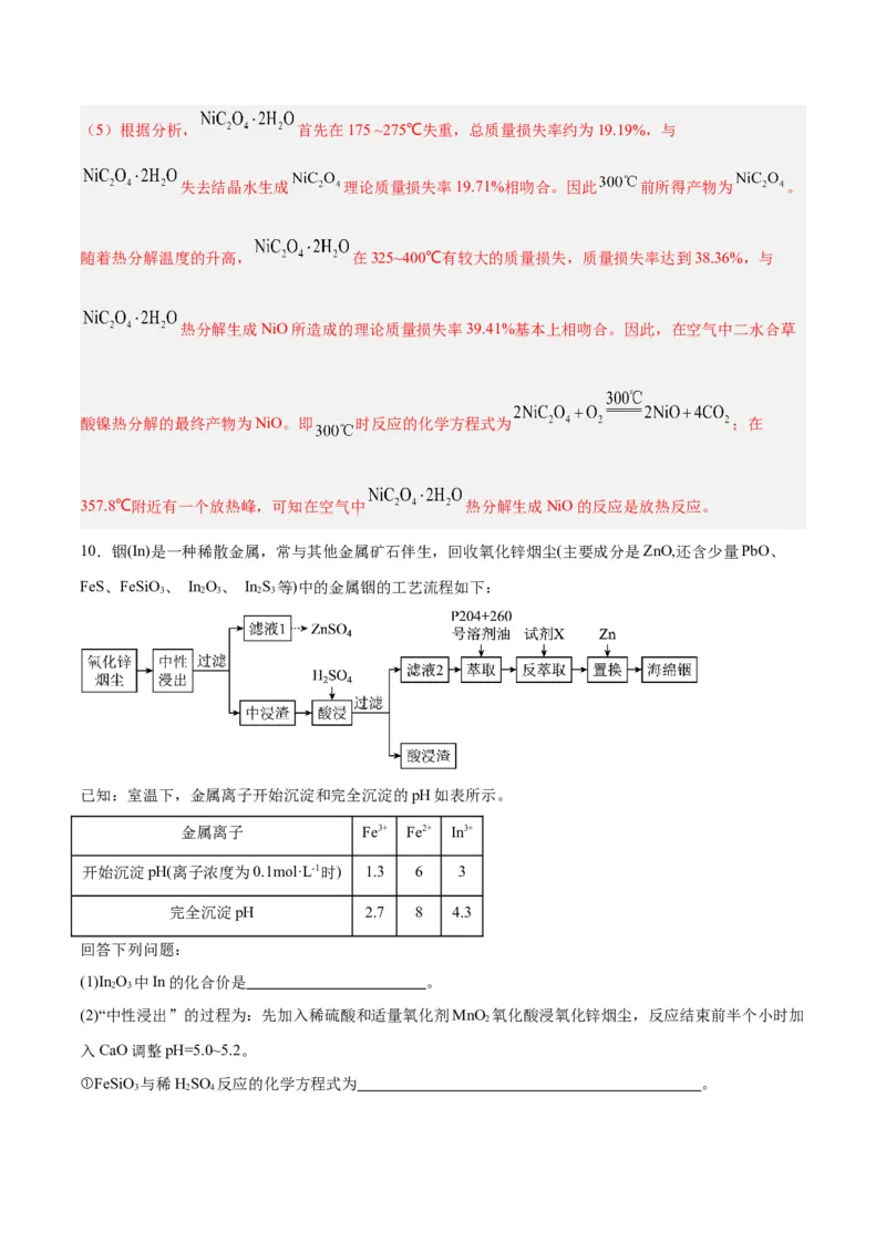 专题讲座（五）工艺流程的解题策略（练）-2024年高考化学大一轮复习精讲精练+专题讲座（解析版）_05高考化学_2024年新高考资料_1.2024一轮复习