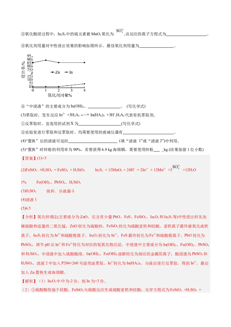 专题讲座（五）工艺流程的解题策略（练）-2024年高考化学大一轮复习精讲精练+专题讲座（解析版）_05高考化学_2024年新高考资料_1.2024一轮复习