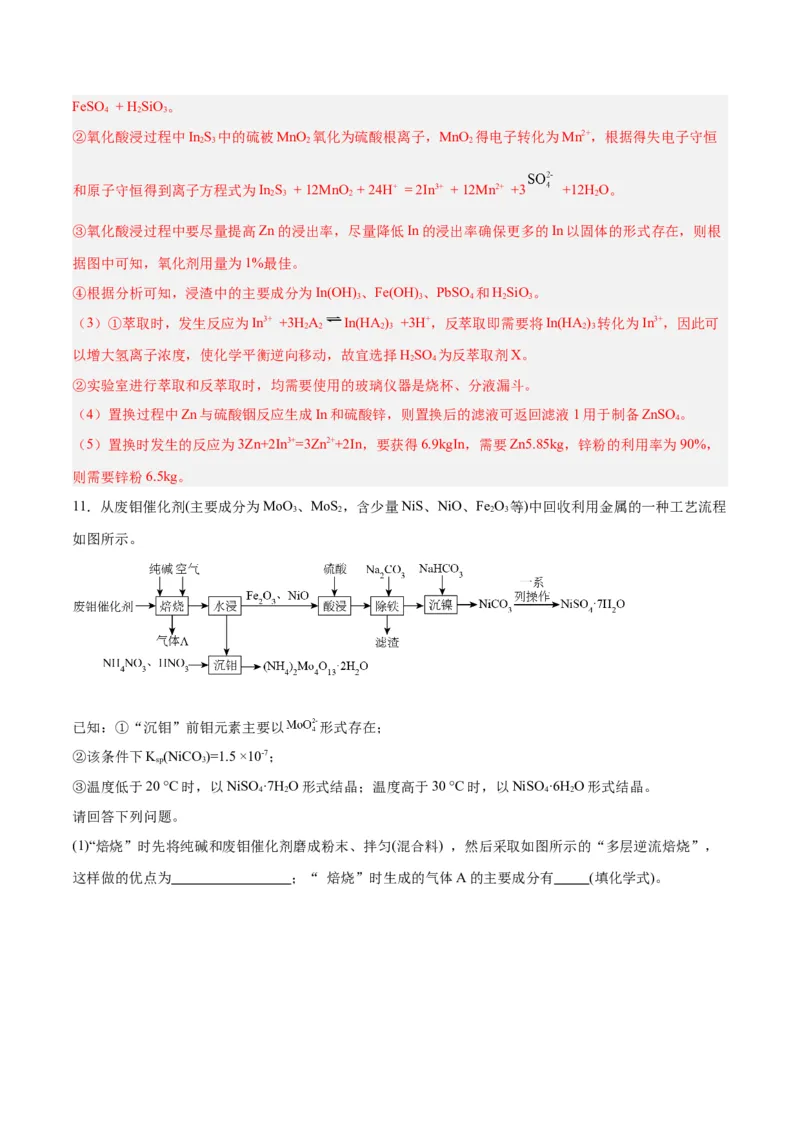 专题讲座（五）工艺流程的解题策略（练）-2024年高考化学大一轮复习精讲精练+专题讲座（解析版）_05高考化学_2024年新高考资料_1.2024一轮复习