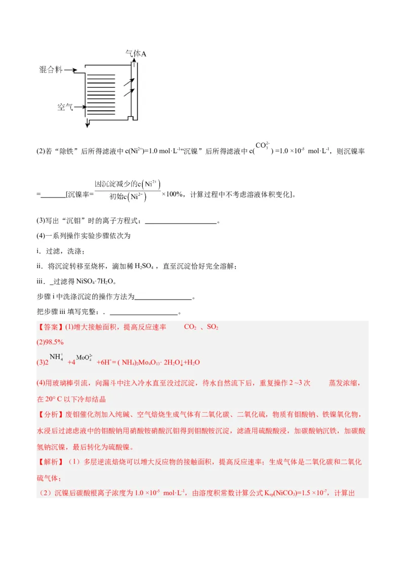 专题讲座（五）工艺流程的解题策略（练）-2024年高考化学大一轮复习精讲精练+专题讲座（解析版）_05高考化学_2024年新高考资料_1.2024一轮复习
