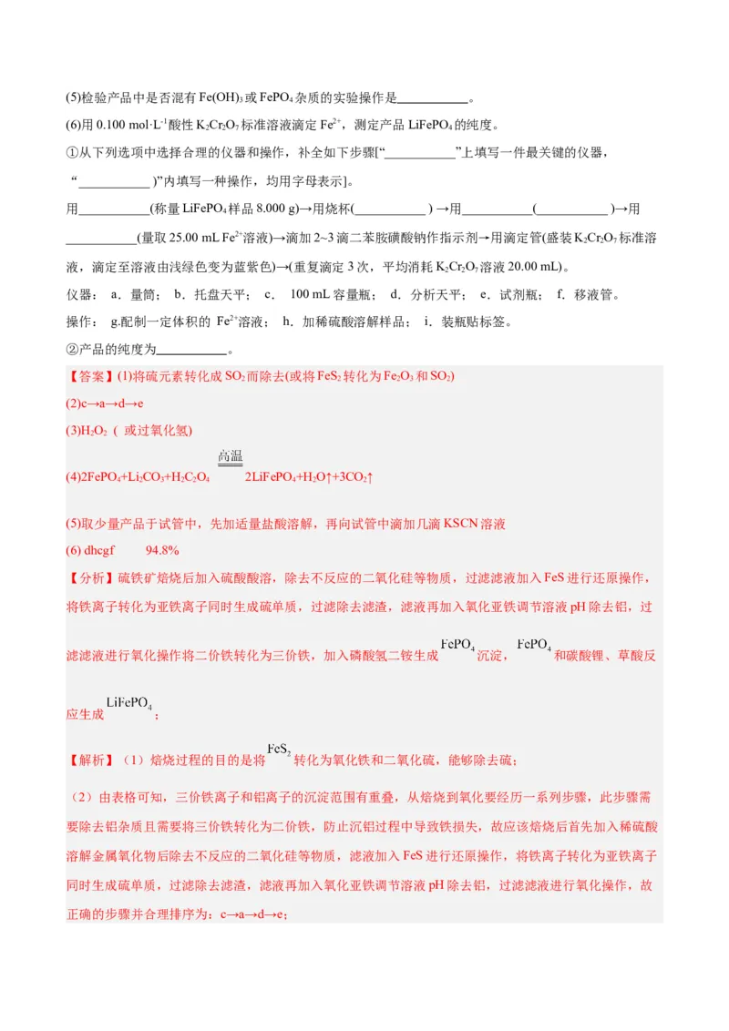 专题讲座（五）工艺流程的解题策略（练）-2024年高考化学大一轮复习精讲精练+专题讲座（解析版）_05高考化学_2024年新高考资料_1.2024一轮复习