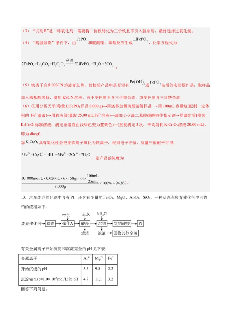 专题讲座（五）工艺流程的解题策略（练）-2024年高考化学大一轮复习精讲精练+专题讲座（解析版）_05高考化学_2024年新高考资料_1.2024一轮复习