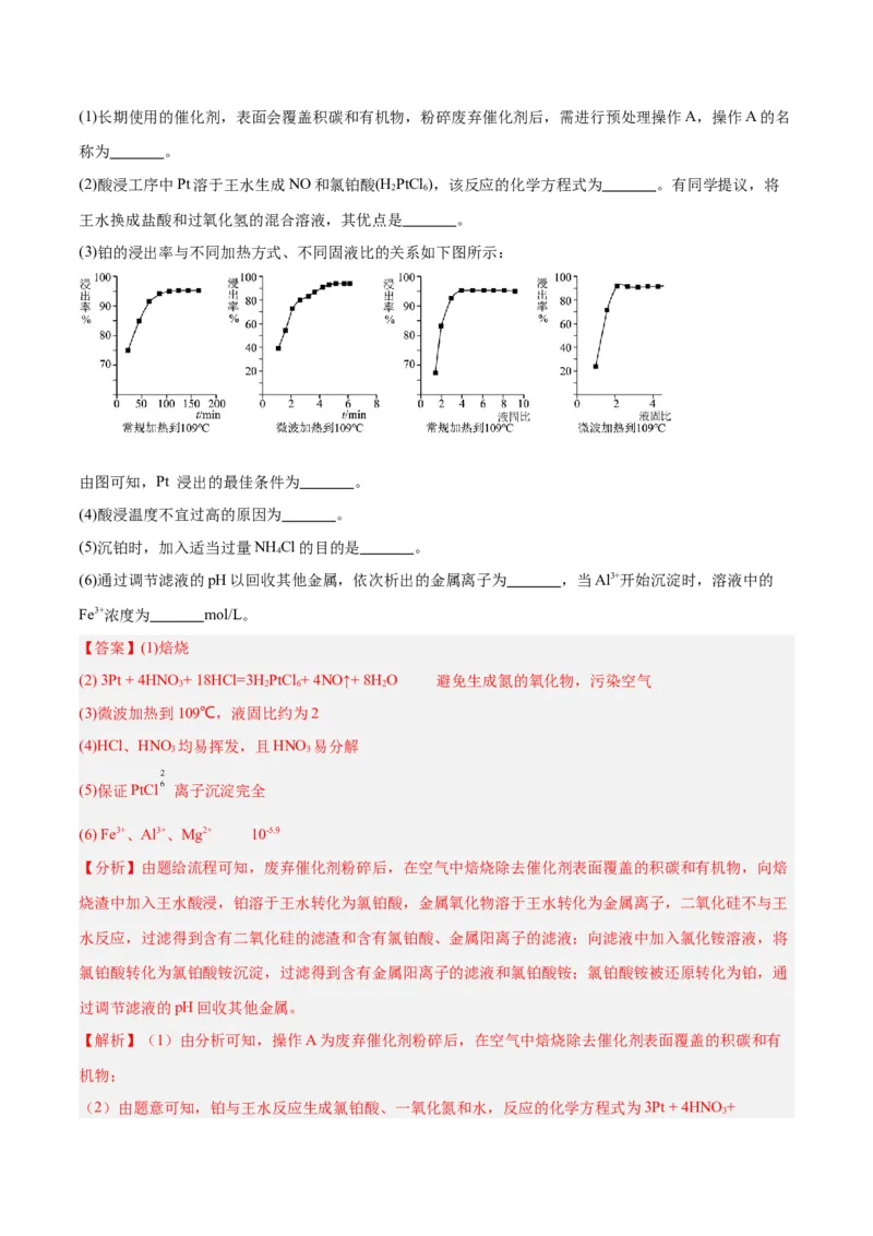 专题讲座（五）工艺流程的解题策略（练）-2024年高考化学大一轮复习精讲精练+专题讲座（解析版）_05高考化学_2024年新高考资料_1.2024一轮复习