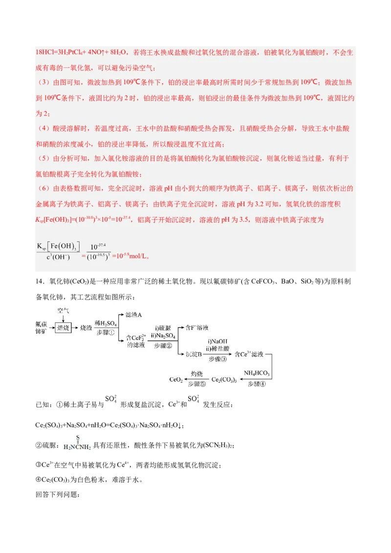 专题讲座（五）工艺流程的解题策略（练）-2024年高考化学大一轮复习精讲精练+专题讲座（解析版）_05高考化学_2024年新高考资料_1.2024一轮复习