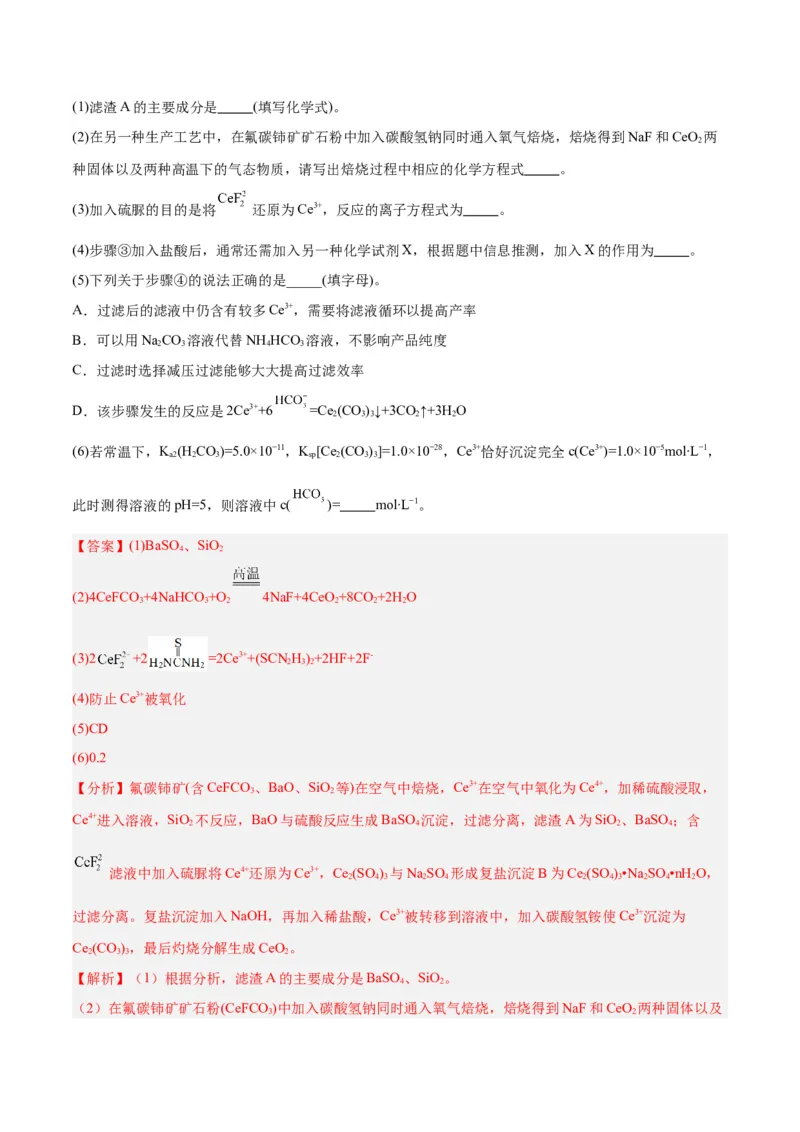 专题讲座（五）工艺流程的解题策略（练）-2024年高考化学大一轮复习精讲精练+专题讲座（解析版）_05高考化学_2024年新高考资料_1.2024一轮复习