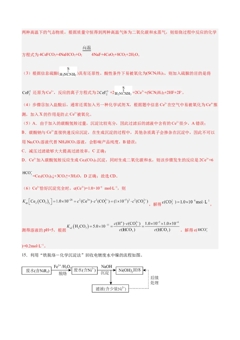 专题讲座（五）工艺流程的解题策略（练）-2024年高考化学大一轮复习精讲精练+专题讲座（解析版）_05高考化学_2024年新高考资料_1.2024一轮复习