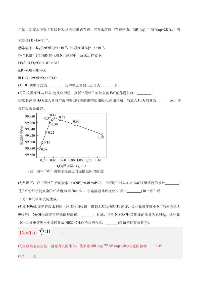专题讲座（五）工艺流程的解题策略（练）-2024年高考化学大一轮复习精讲精练+专题讲座（解析版）_05高考化学_2024年新高考资料_1.2024一轮复习