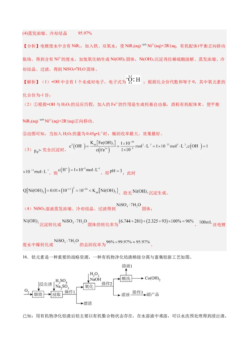 专题讲座（五）工艺流程的解题策略（练）-2024年高考化学大一轮复习精讲精练+专题讲座（解析版）_05高考化学_2024年新高考资料_1.2024一轮复习
