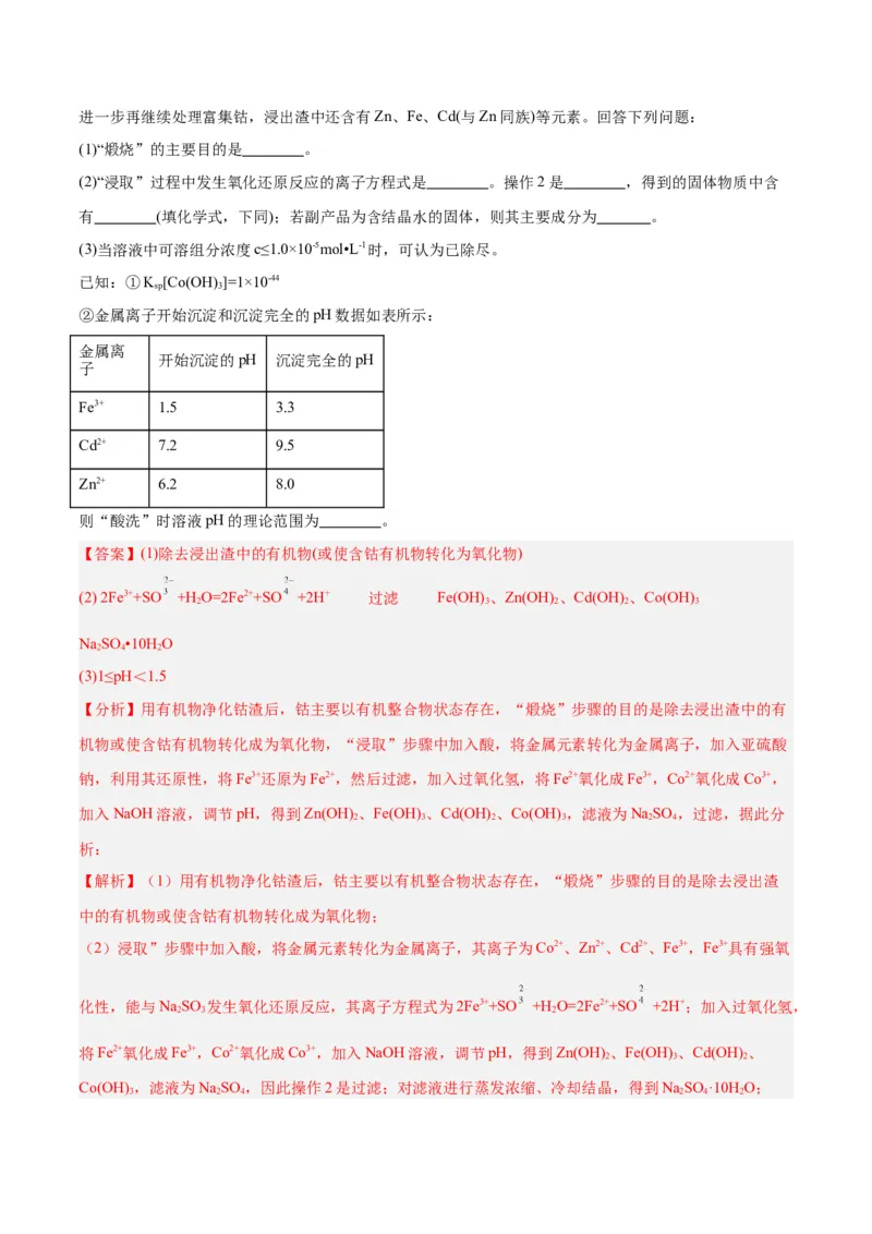 专题讲座（五）工艺流程的解题策略（练）-2024年高考化学大一轮复习精讲精练+专题讲座（解析版）_05高考化学_2024年新高考资料_1.2024一轮复习