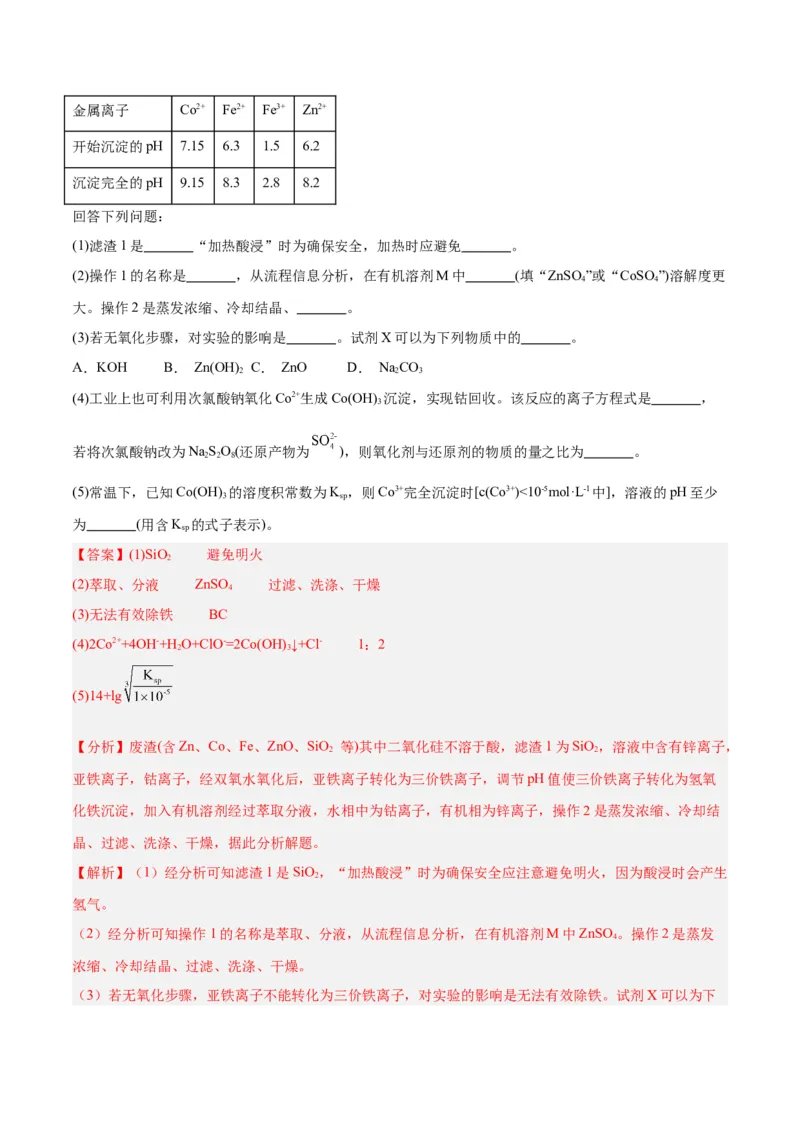 专题讲座（五）工艺流程的解题策略（练）-2024年高考化学大一轮复习精讲精练+专题讲座（解析版）_05高考化学_2024年新高考资料_1.2024一轮复习