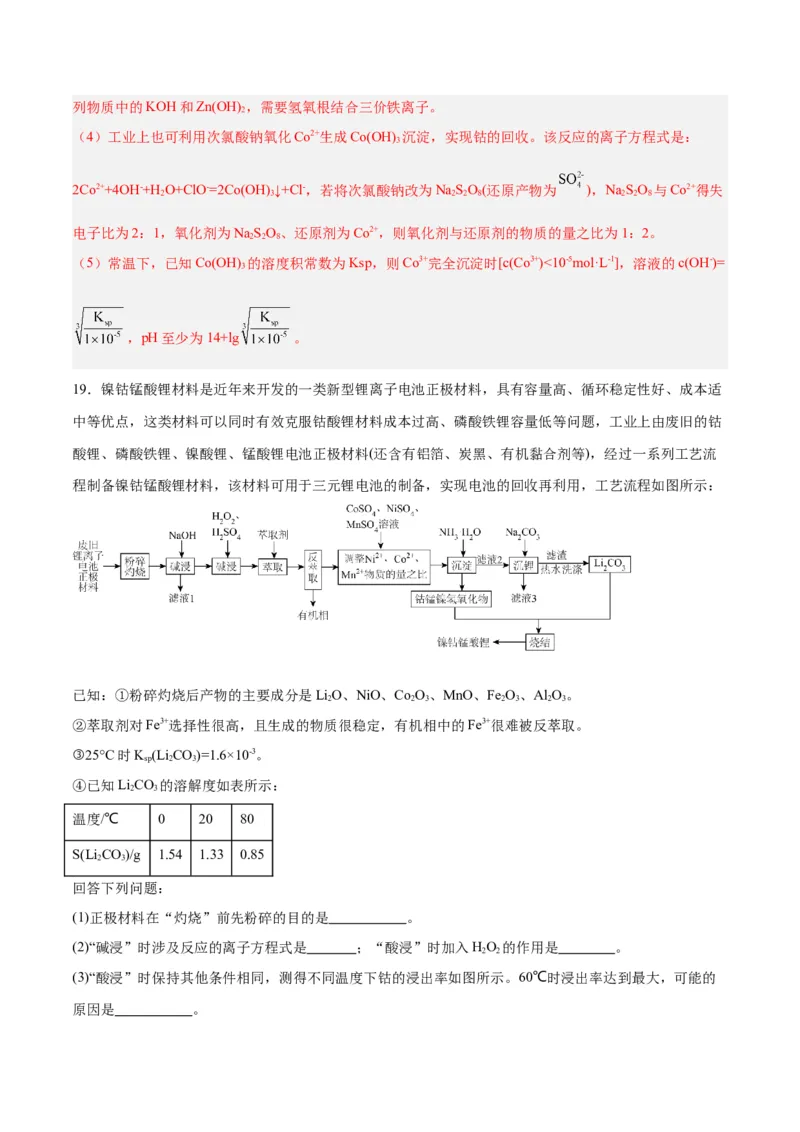 专题讲座（五）工艺流程的解题策略（练）-2024年高考化学大一轮复习精讲精练+专题讲座（解析版）_05高考化学_2024年新高考资料_1.2024一轮复习