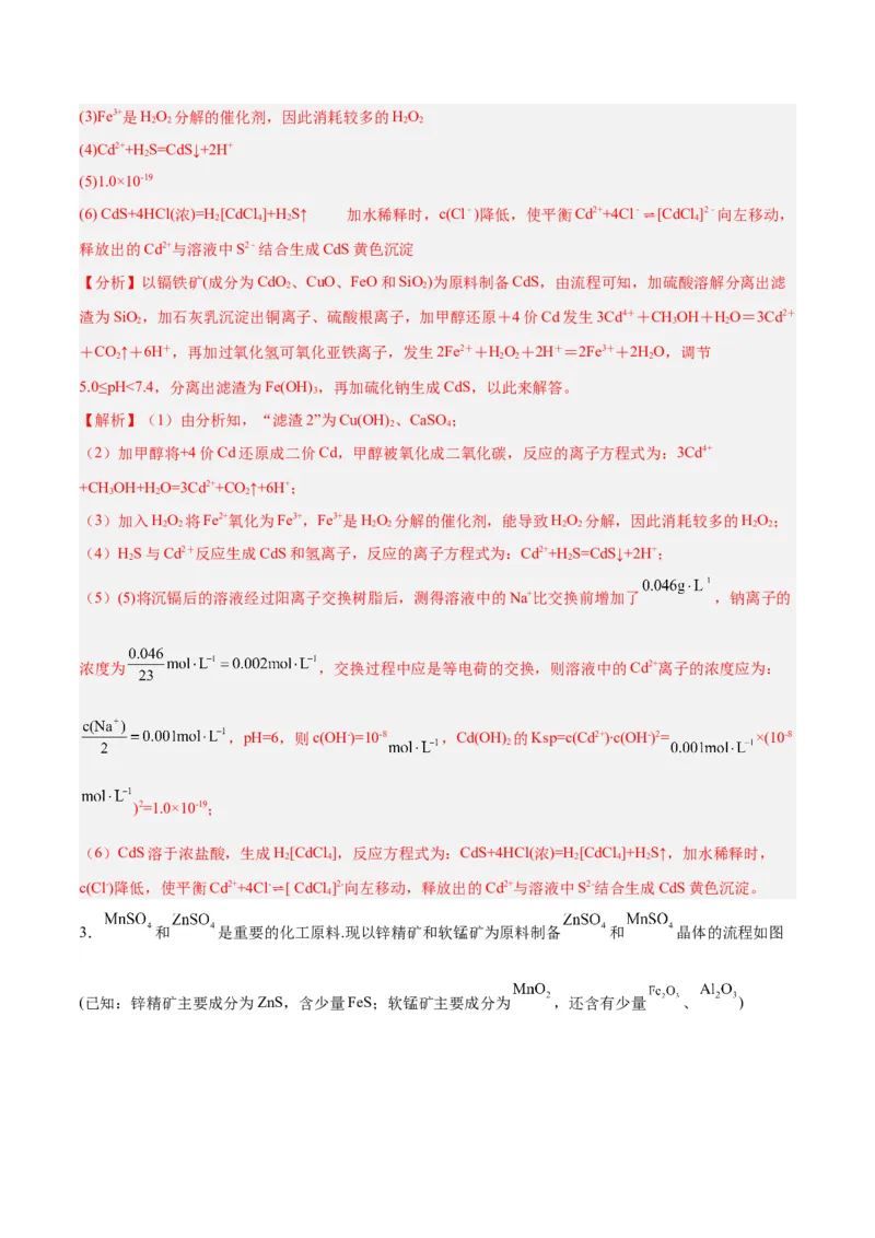 专题讲座（五）工艺流程的解题策略（练）-2024年高考化学大一轮复习精讲精练+专题讲座（解析版）_05高考化学_2024年新高考资料_1.2024一轮复习