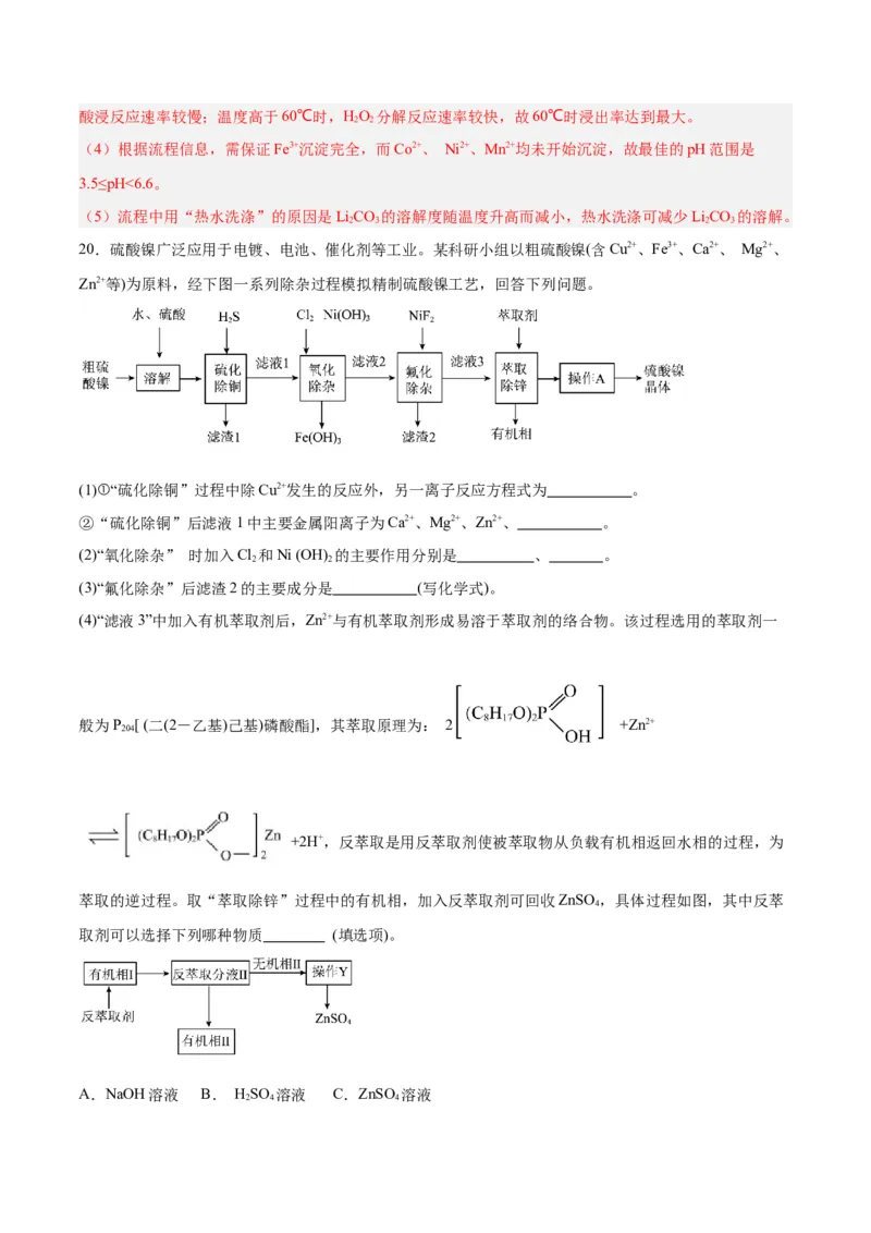 专题讲座（五）工艺流程的解题策略（练）-2024年高考化学大一轮复习精讲精练+专题讲座（解析版）_05高考化学_2024年新高考资料_1.2024一轮复习