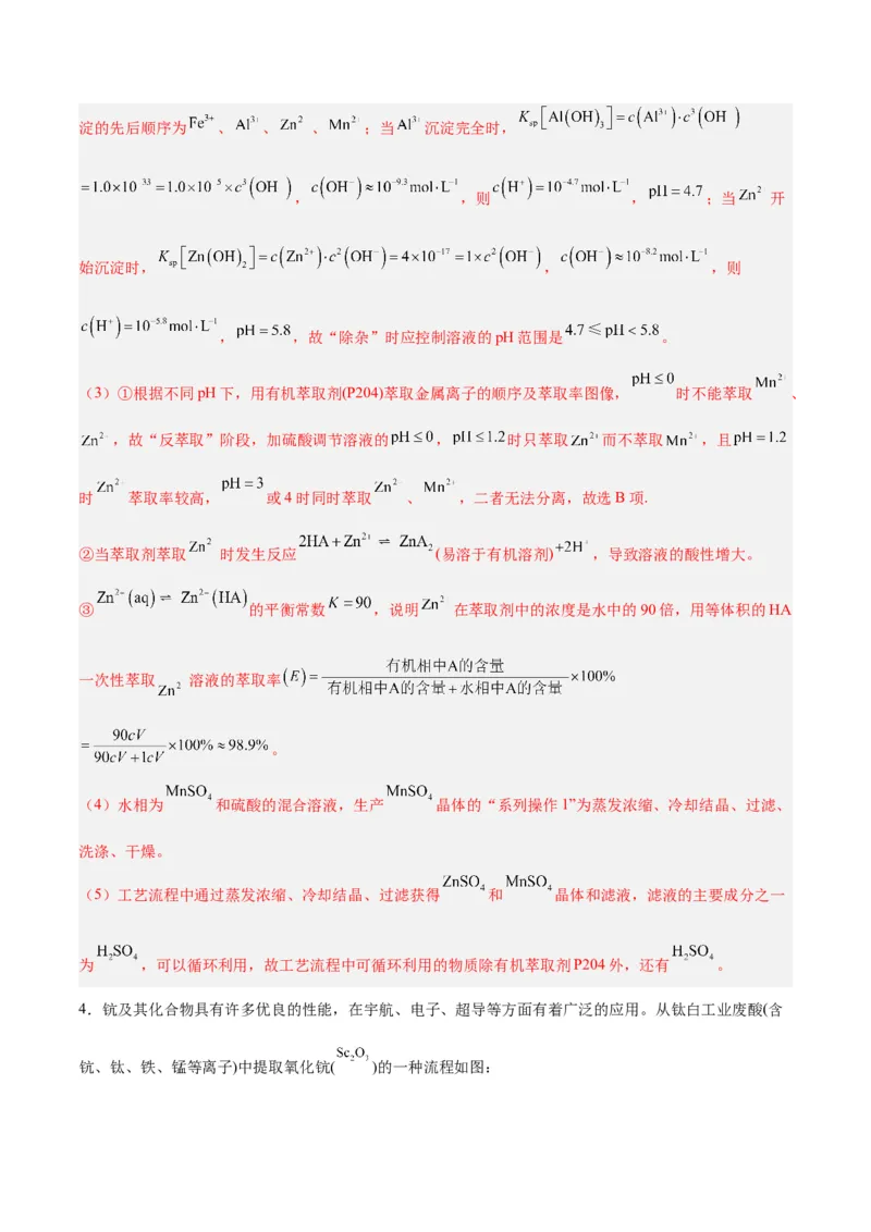 专题讲座（五）工艺流程的解题策略（练）-2024年高考化学大一轮复习精讲精练+专题讲座（解析版）_05高考化学_2024年新高考资料_1.2024一轮复习