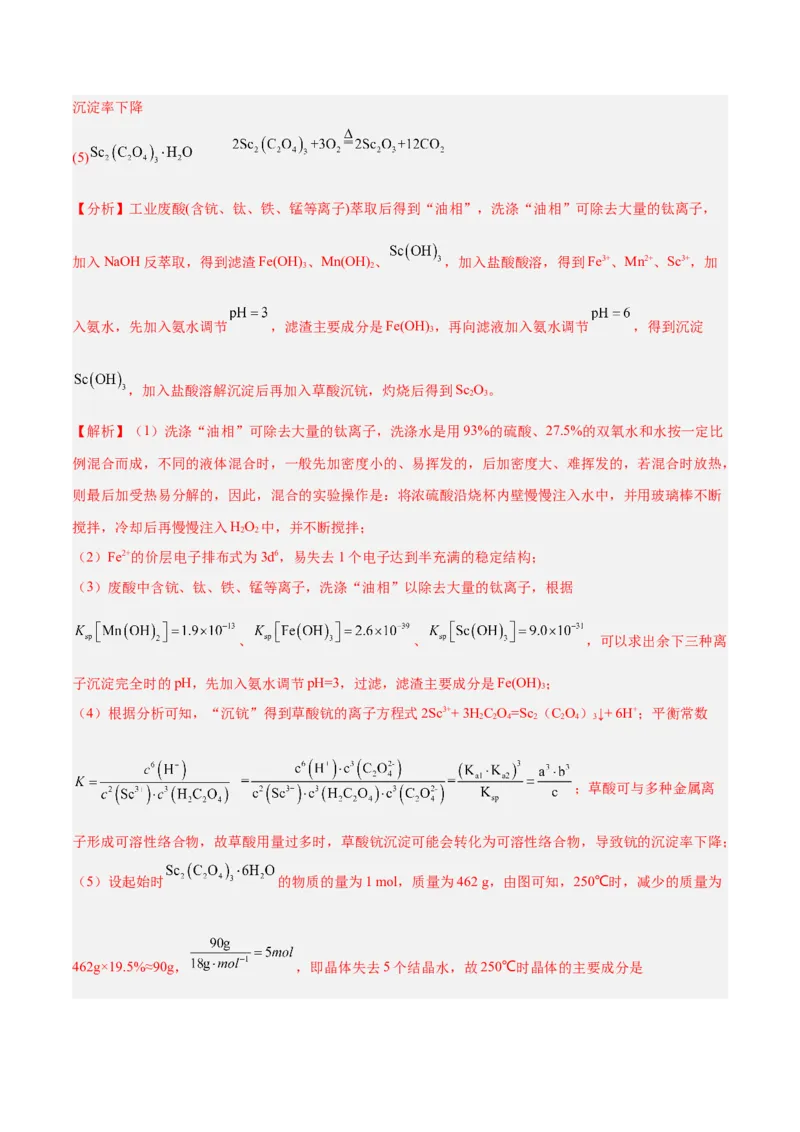 专题讲座（五）工艺流程的解题策略（练）-2024年高考化学大一轮复习精讲精练+专题讲座（解析版）_05高考化学_2024年新高考资料_1.2024一轮复习