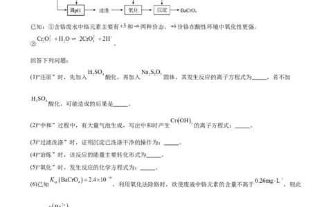 专题讲座（五）工艺流程的解题策略（练）-2024年高考化学大一轮复习精讲精练+专题讲座（解析版）_05高考化学_2024年新高考资料_1.2024一轮复习