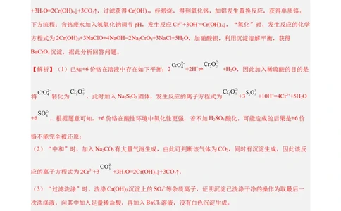 专题讲座（五）工艺流程的解题策略（练）-2024年高考化学大一轮复习精讲精练+专题讲座（解析版）_05高考化学_2024年新高考资料_1.2024一轮复习