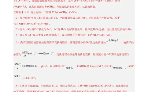 专题讲座（五）工艺流程的解题策略（练）-2024年高考化学大一轮复习精讲精练+专题讲座（解析版）_05高考化学_2024年新高考资料_1.2024一轮复习