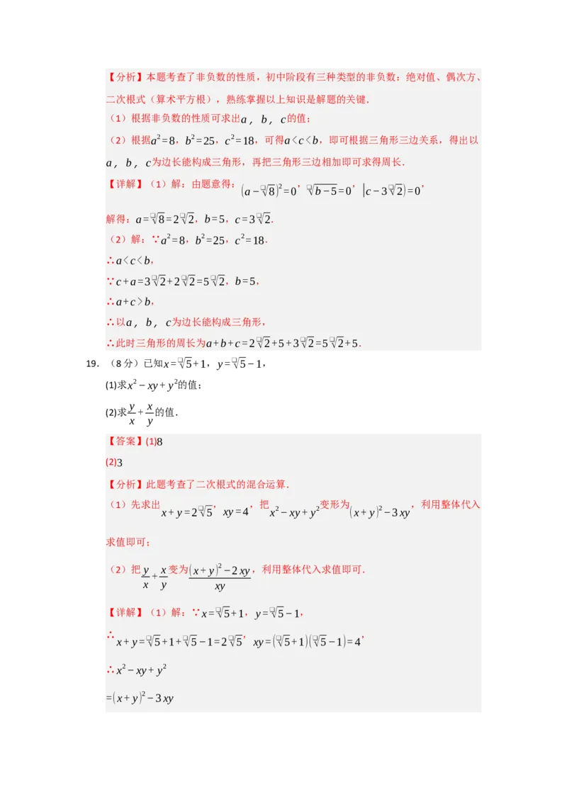 第16章二次根式能力提升测试卷（教师版）_初中数学_八年级数学下册（人教版）_知识解读与题型专练-V14_2025版