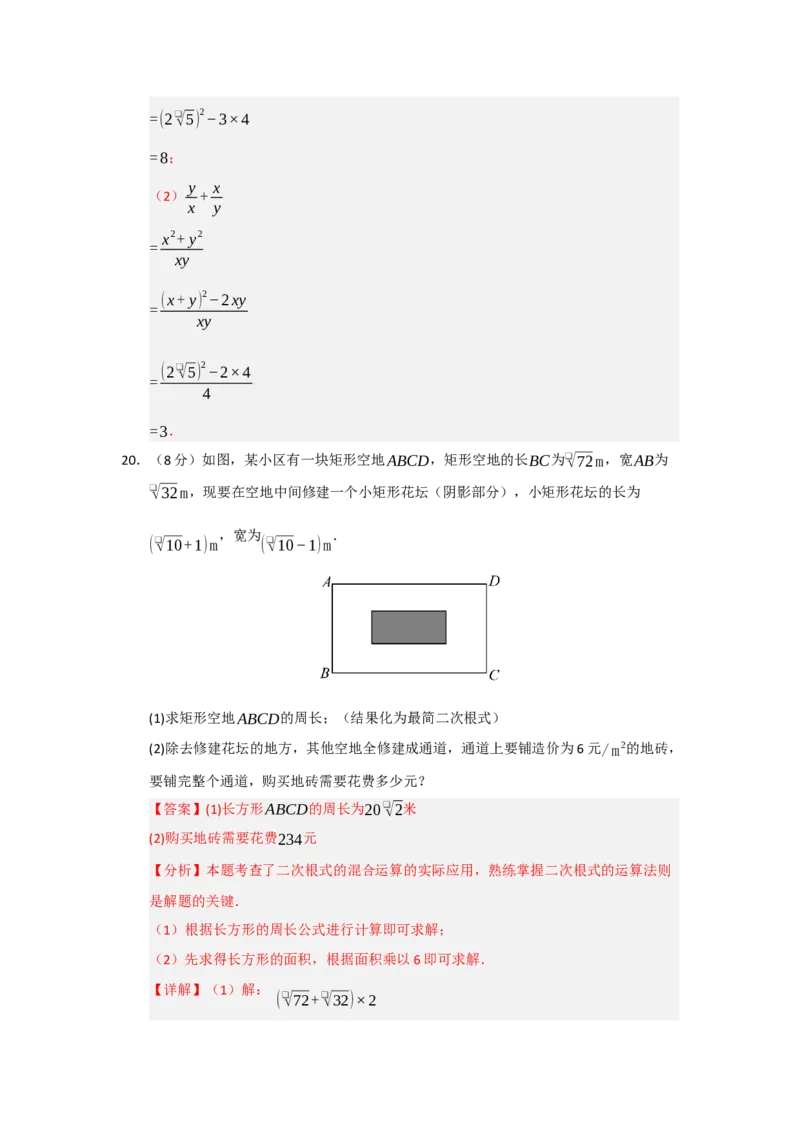 第16章二次根式能力提升测试卷（教师版）_初中数学_八年级数学下册（人教版）_知识解读与题型专练-V14_2025版