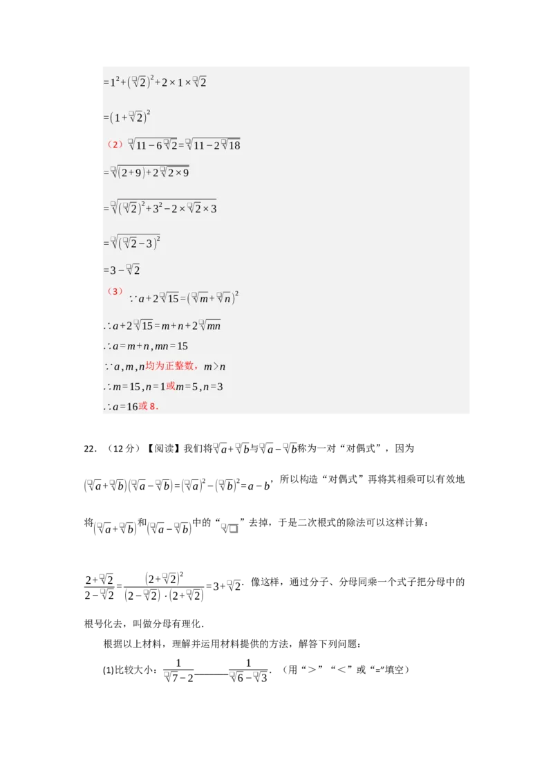 第16章二次根式能力提升测试卷（教师版）_初中数学_八年级数学下册（人教版）_知识解读与题型专练-V14_2025版