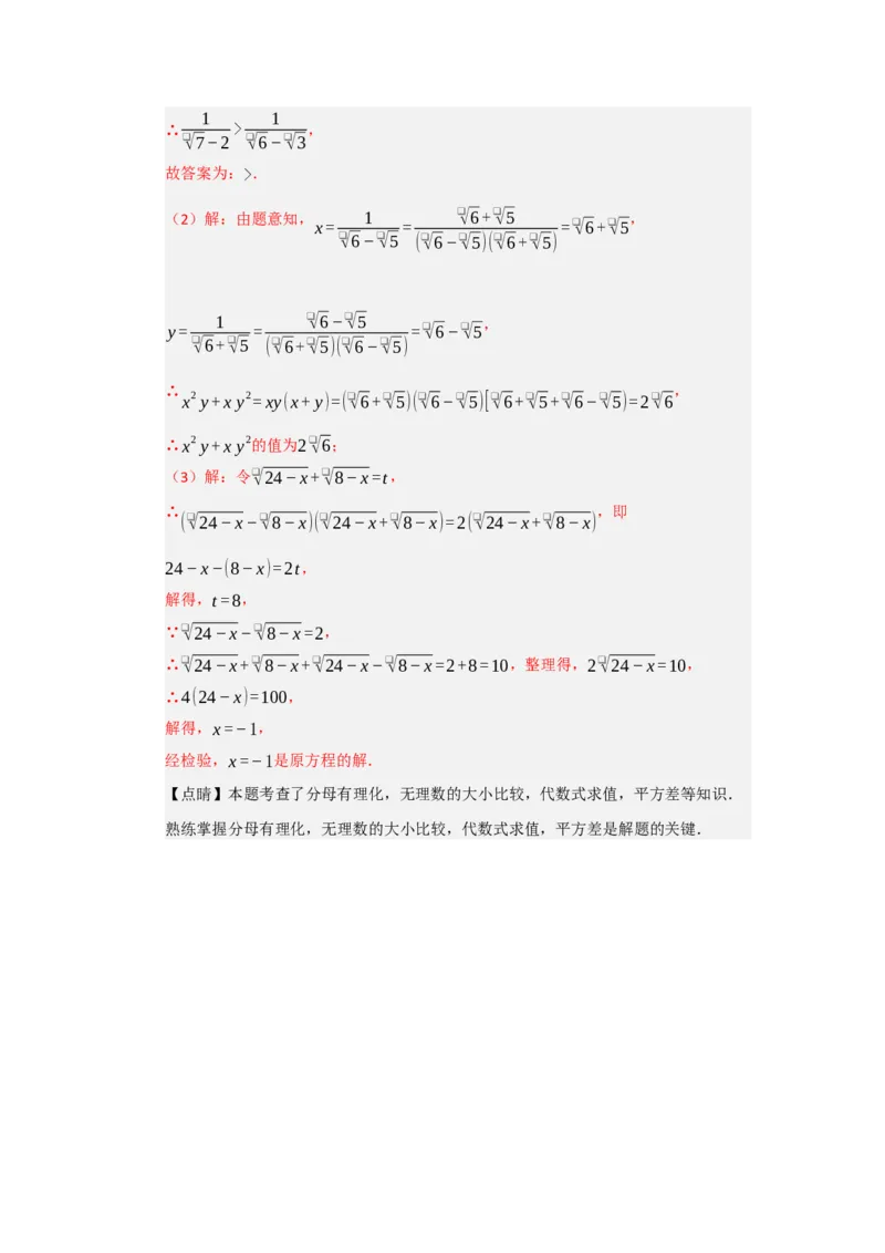 第16章二次根式能力提升测试卷（教师版）_初中数学_八年级数学下册（人教版）_知识解读与题型专练-V14_2025版