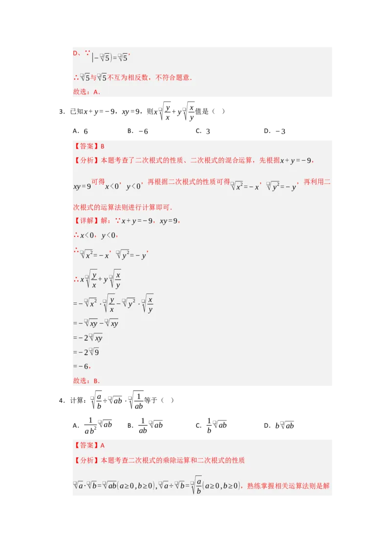 第16章二次根式能力提升测试卷（教师版）_初中数学_八年级数学下册（人教版）_知识解读与题型专练-V14_2025版