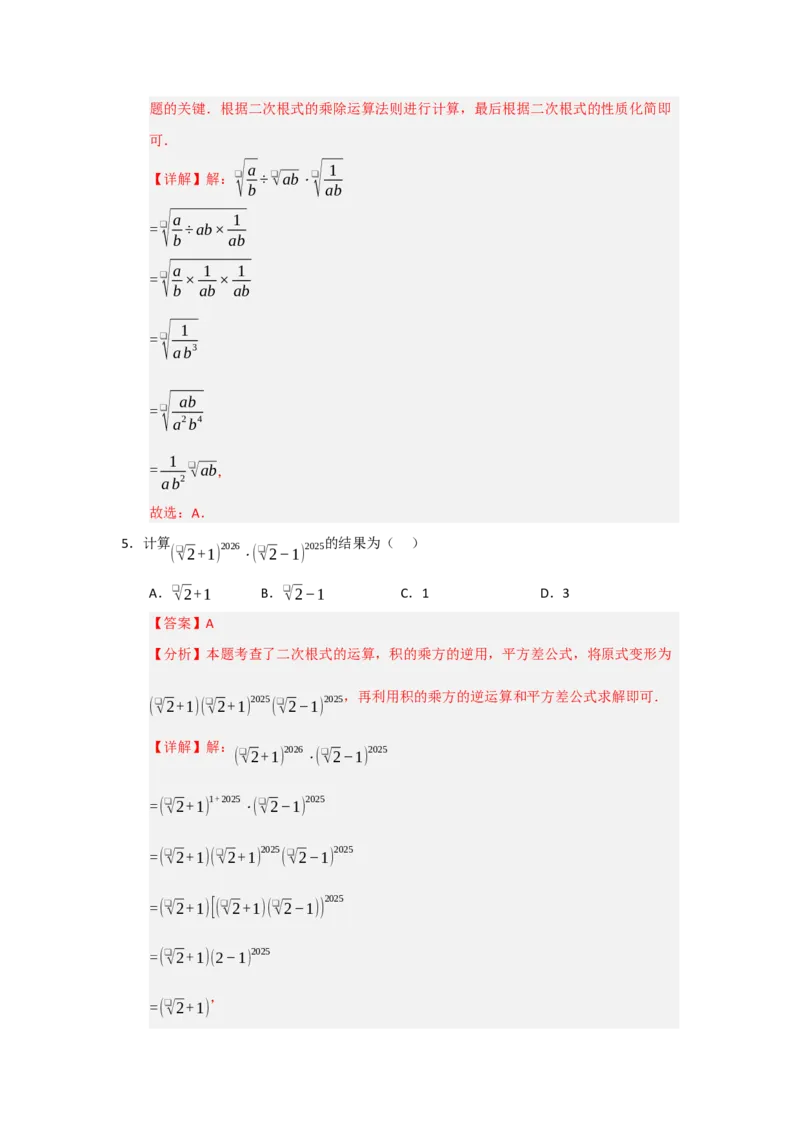 第16章二次根式能力提升测试卷（教师版）_初中数学_八年级数学下册（人教版）_知识解读与题型专练-V14_2025版