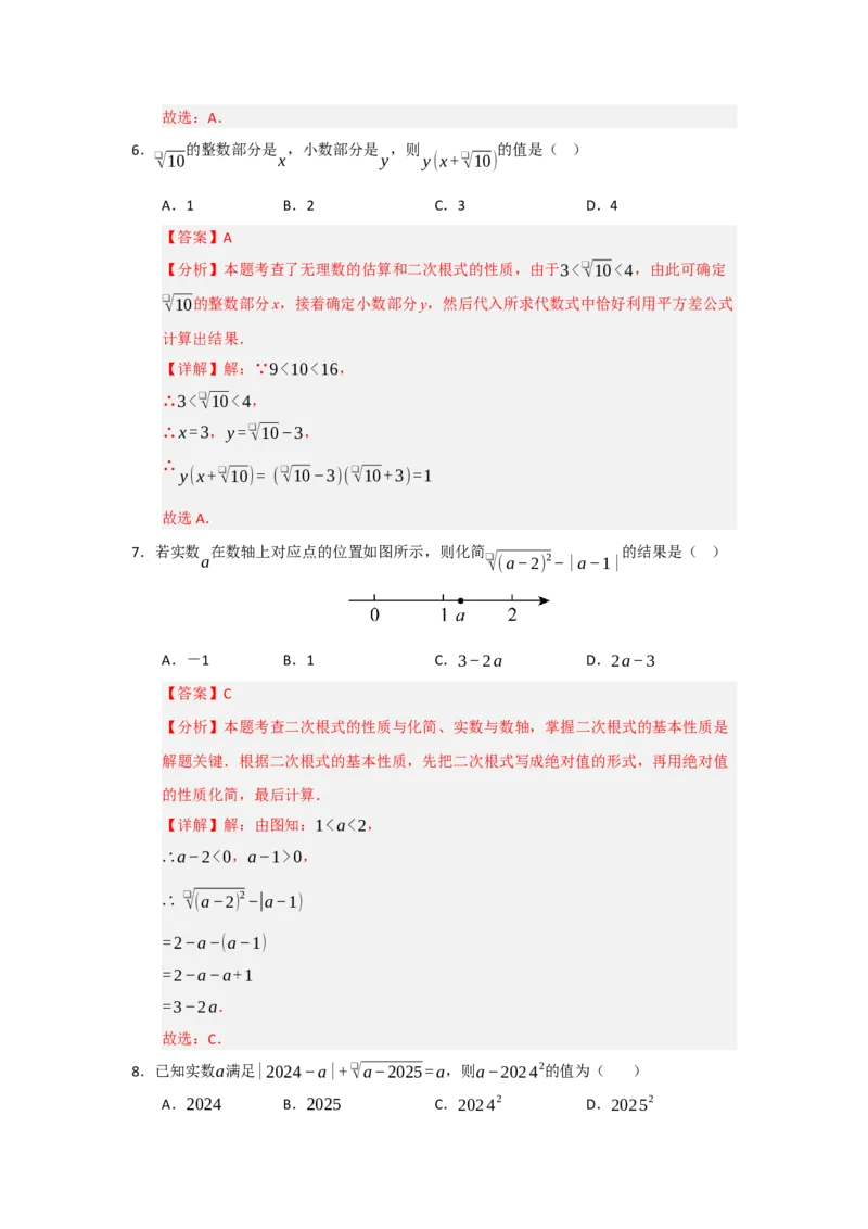 第16章二次根式能力提升测试卷（教师版）_初中数学_八年级数学下册（人教版）_知识解读与题型专练-V14_2025版