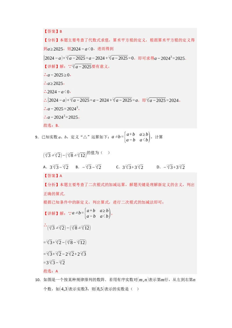 第16章二次根式能力提升测试卷（教师版）_初中数学_八年级数学下册（人教版）_知识解读与题型专练-V14_2025版