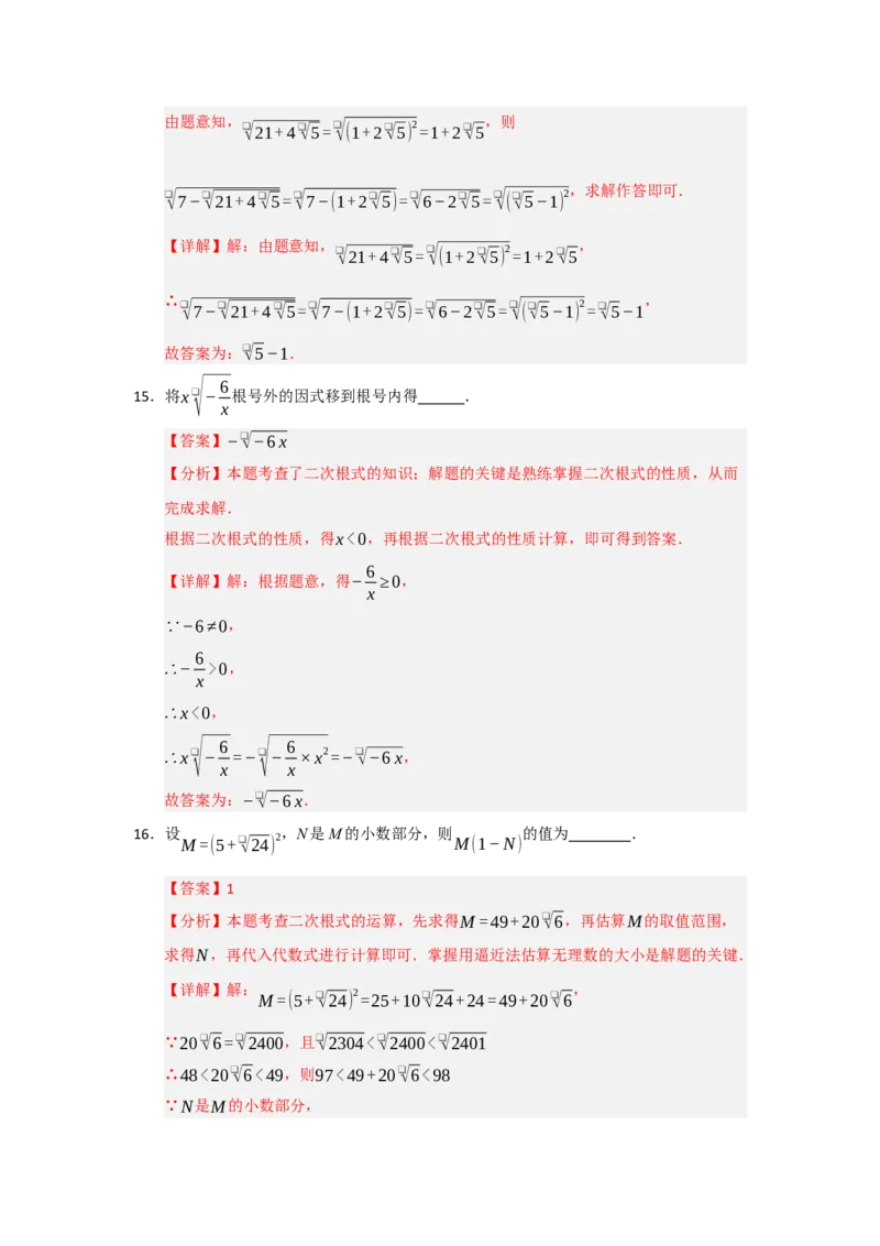 第16章二次根式能力提升测试卷（教师版）_初中数学_八年级数学下册（人教版）_知识解读与题型专练-V14_2025版