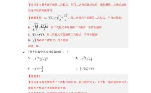 第16章二次根式能力提升测试卷（教师版）_初中数学_八年级数学下册（人教版）_知识解读与题型专练-V14_2025版