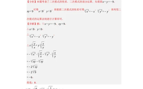 第16章二次根式能力提升测试卷（教师版）_初中数学_八年级数学下册（人教版）_知识解读与题型专练-V14_2025版
